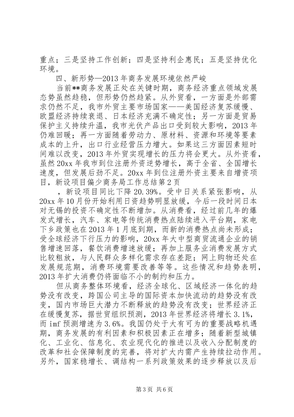 商务局工作总结 (35)_第3页