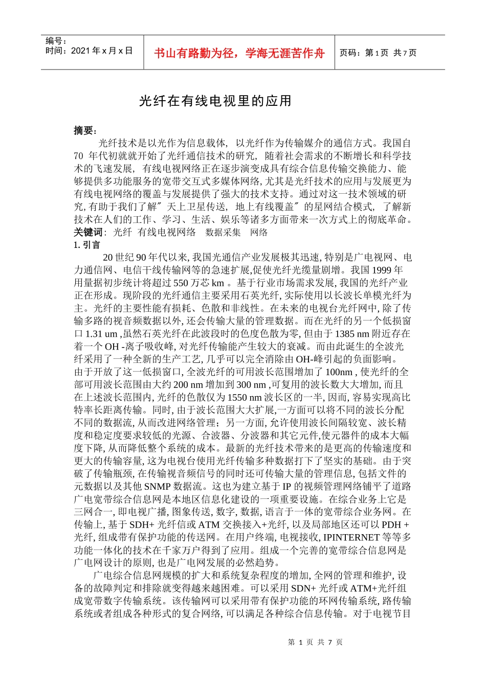 光纤在有线电视里的应用_第1页