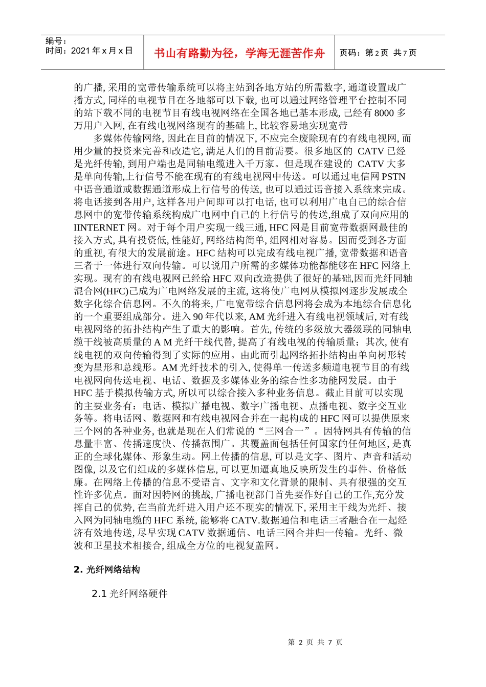 光纤在有线电视里的应用_第2页