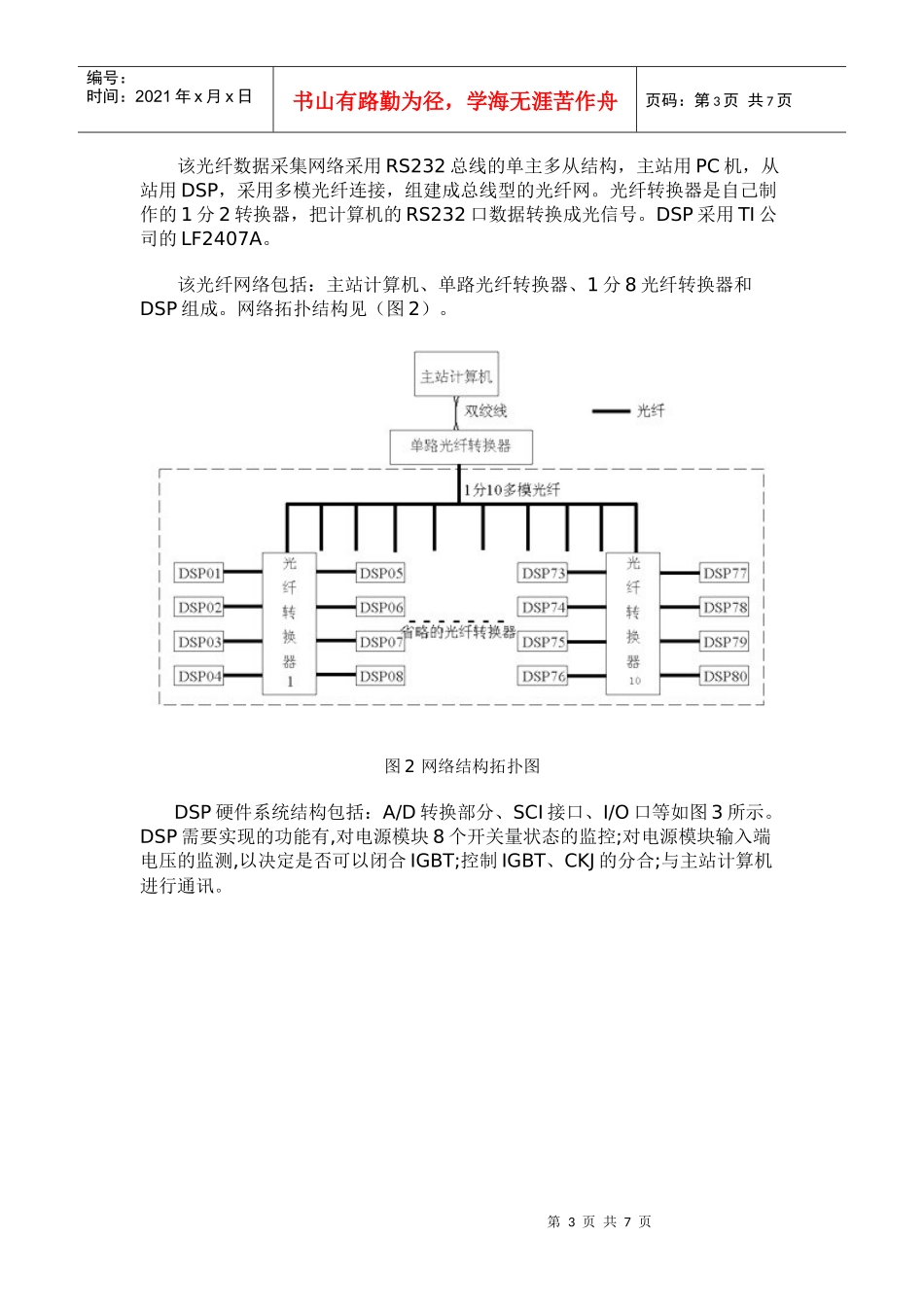 光纤在有线电视里的应用_第3页
