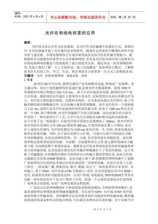 光纤在有线电视里的应用