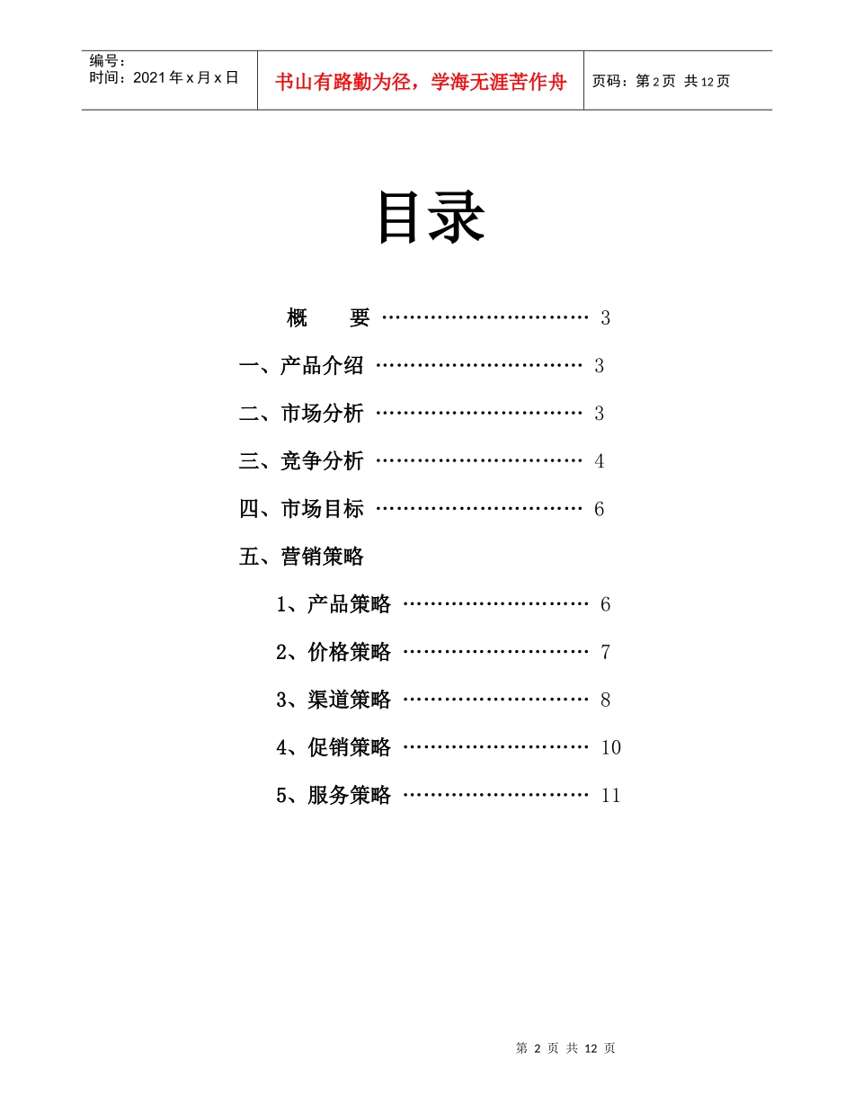 MBA案例××优盘营销策划书_第2页