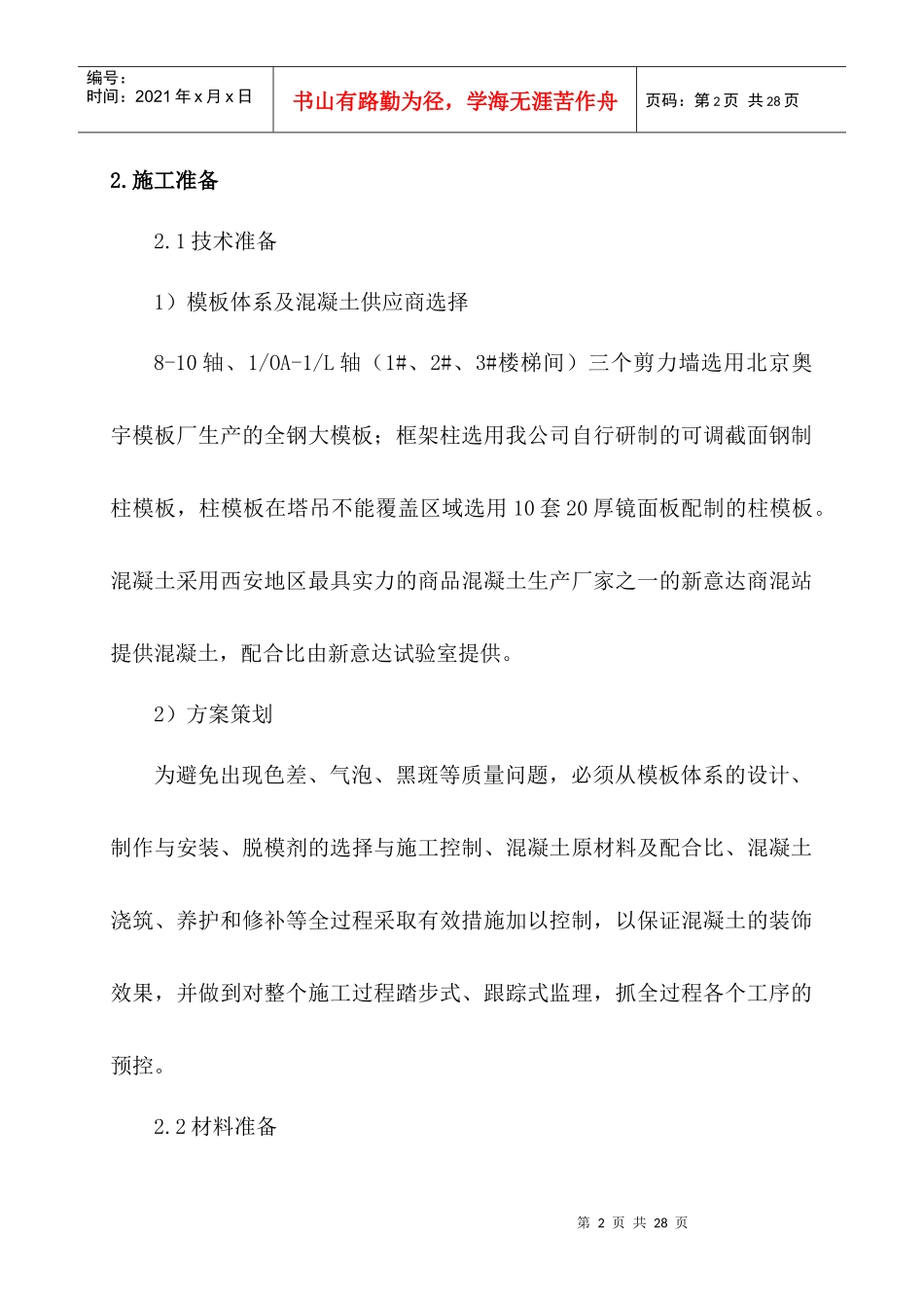 03清水混凝土施工方案_第2页