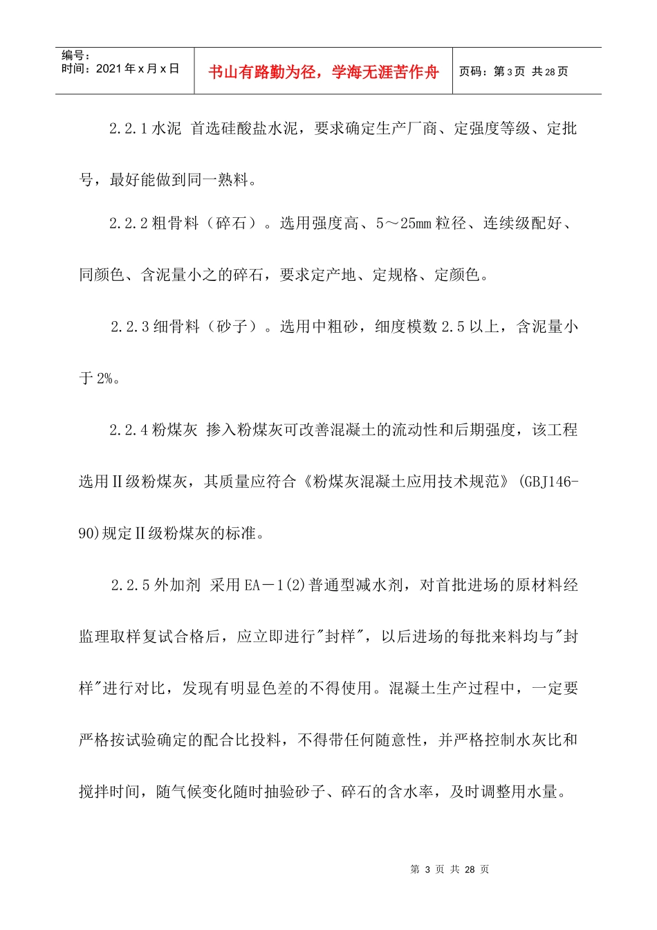 03清水混凝土施工方案_第3页