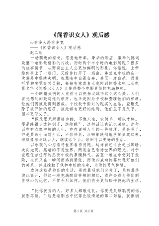 《闻香识女人》观后感