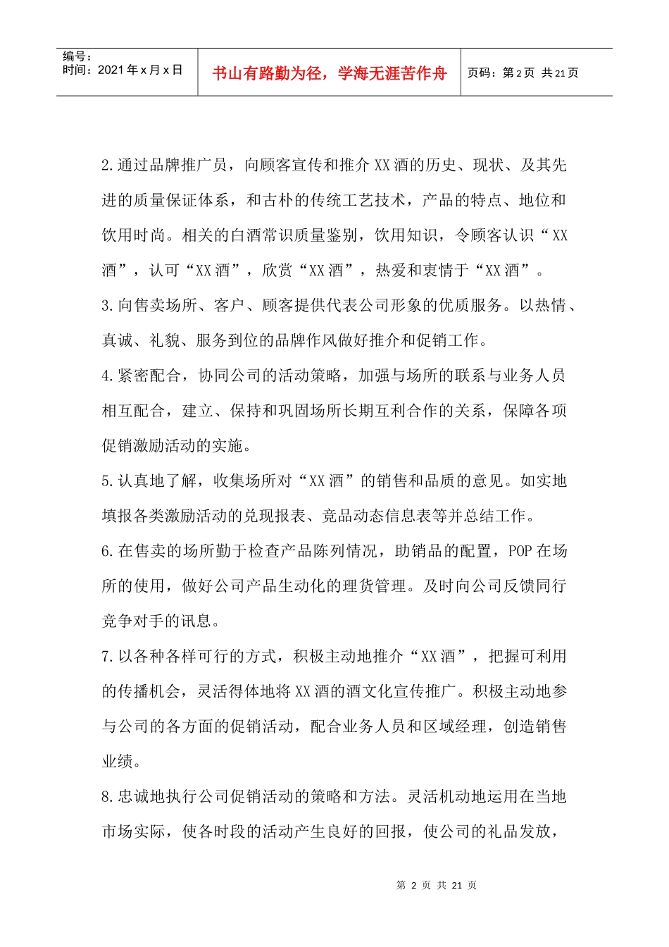 一套完整的酒品销售人员的培训资料和流程_第2页