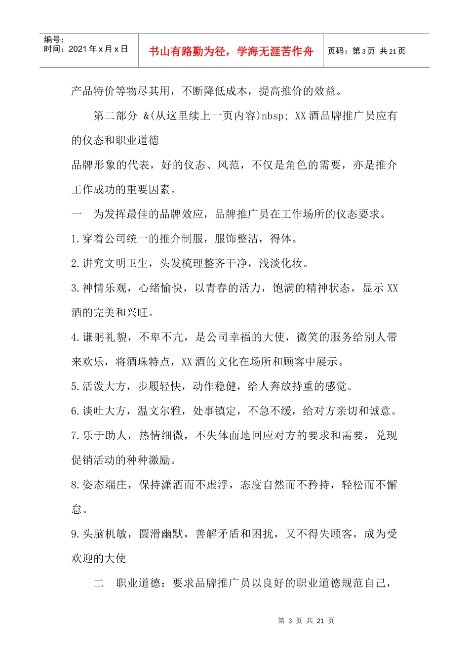 一套完整的酒品销售人员的培训资料和流程_第3页