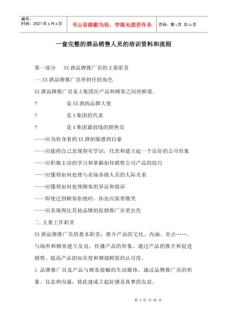 一套完整的酒品销售人员的培训资料和流程