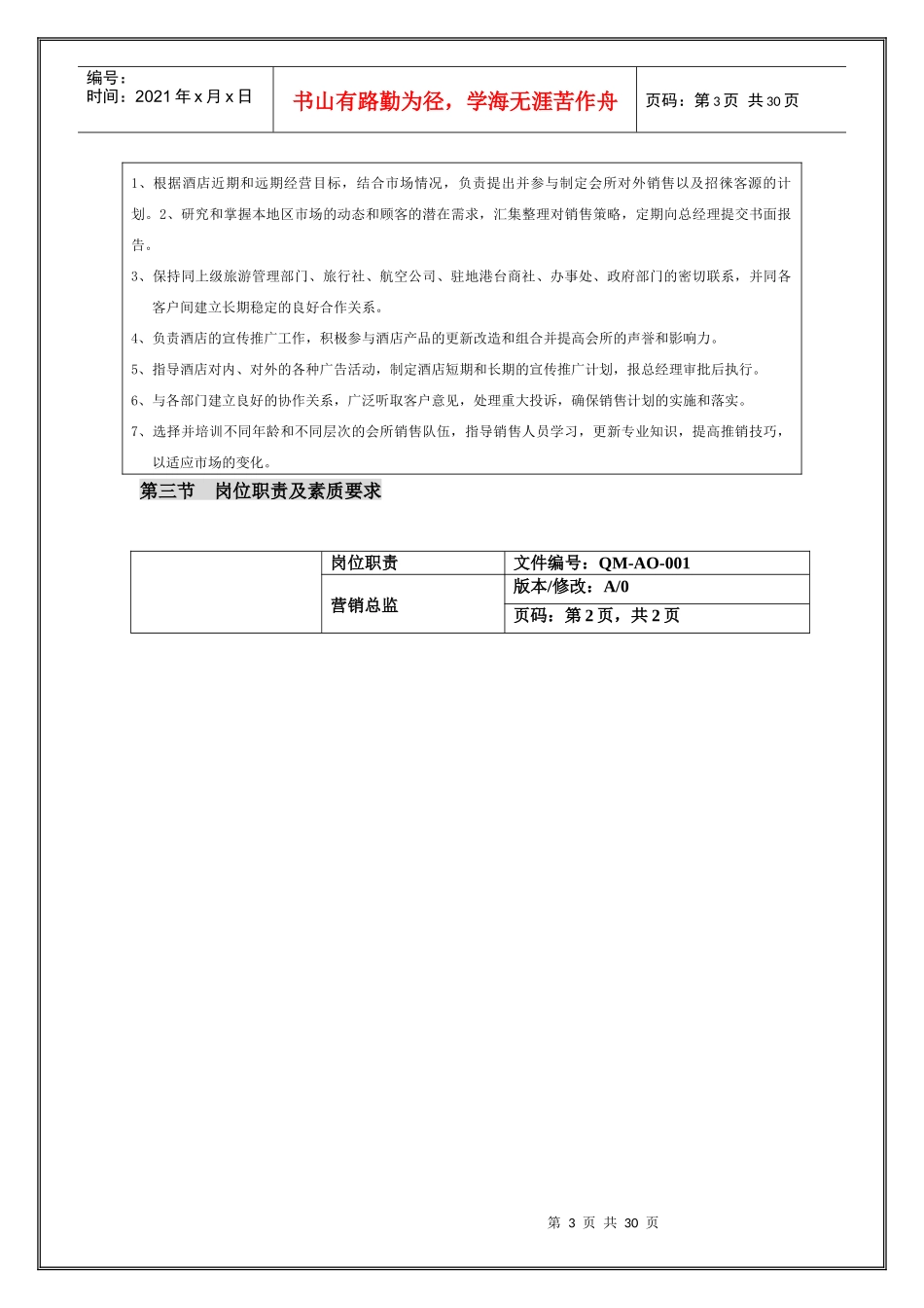 市销部工作大纲_第3页