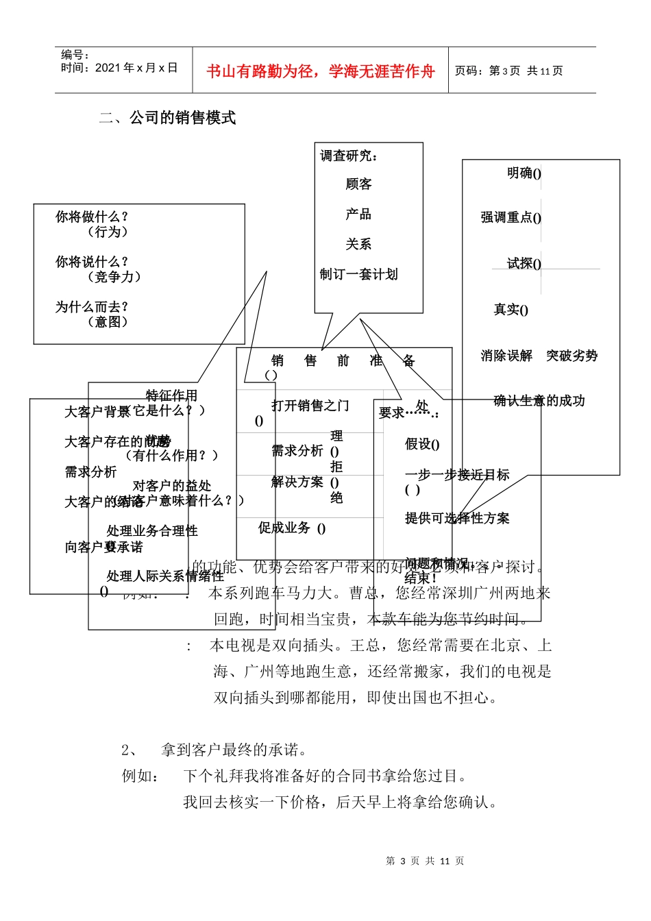 大客户销售与管理研究_第3页
