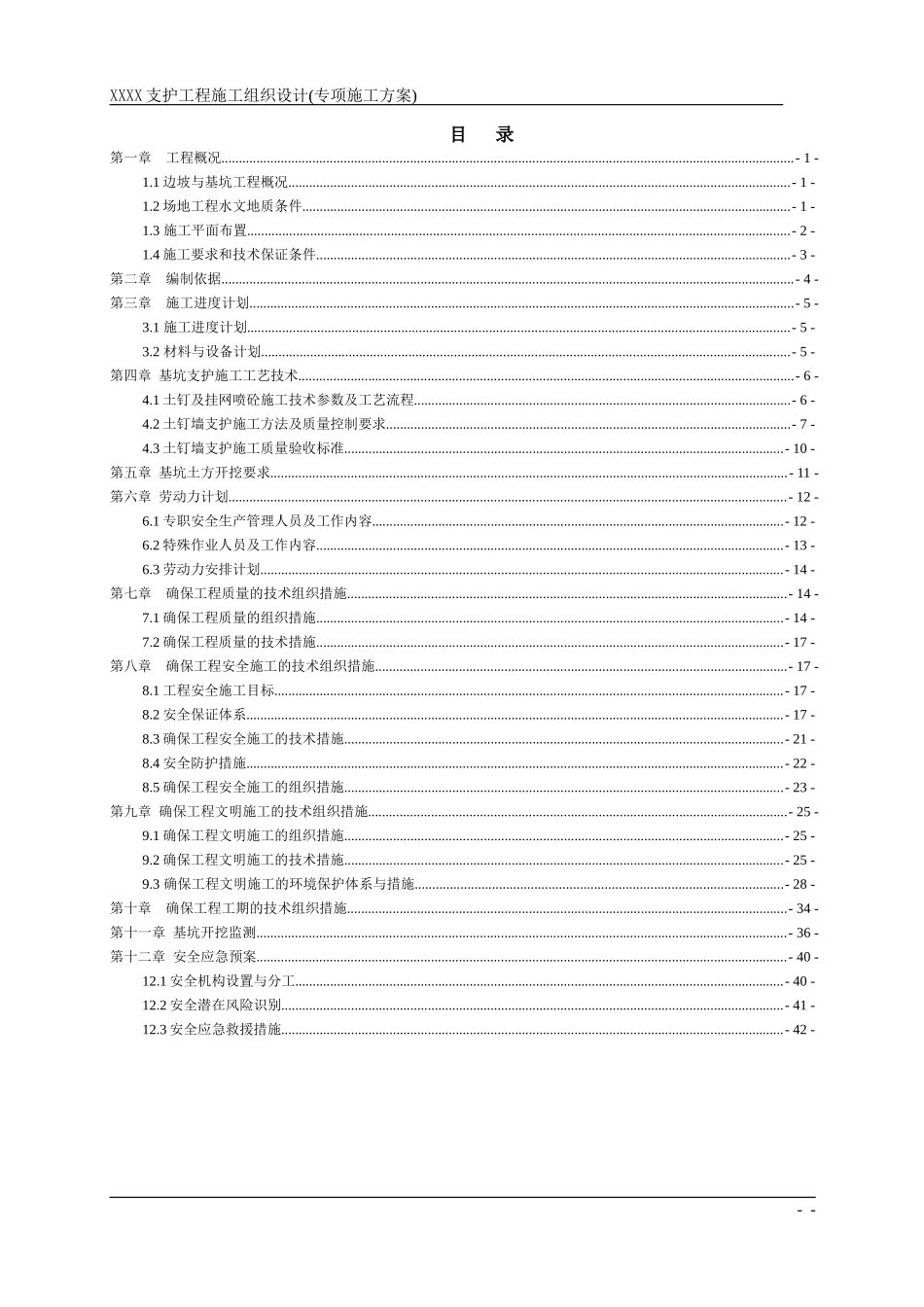 基坑支护施工方案最终版_第2页