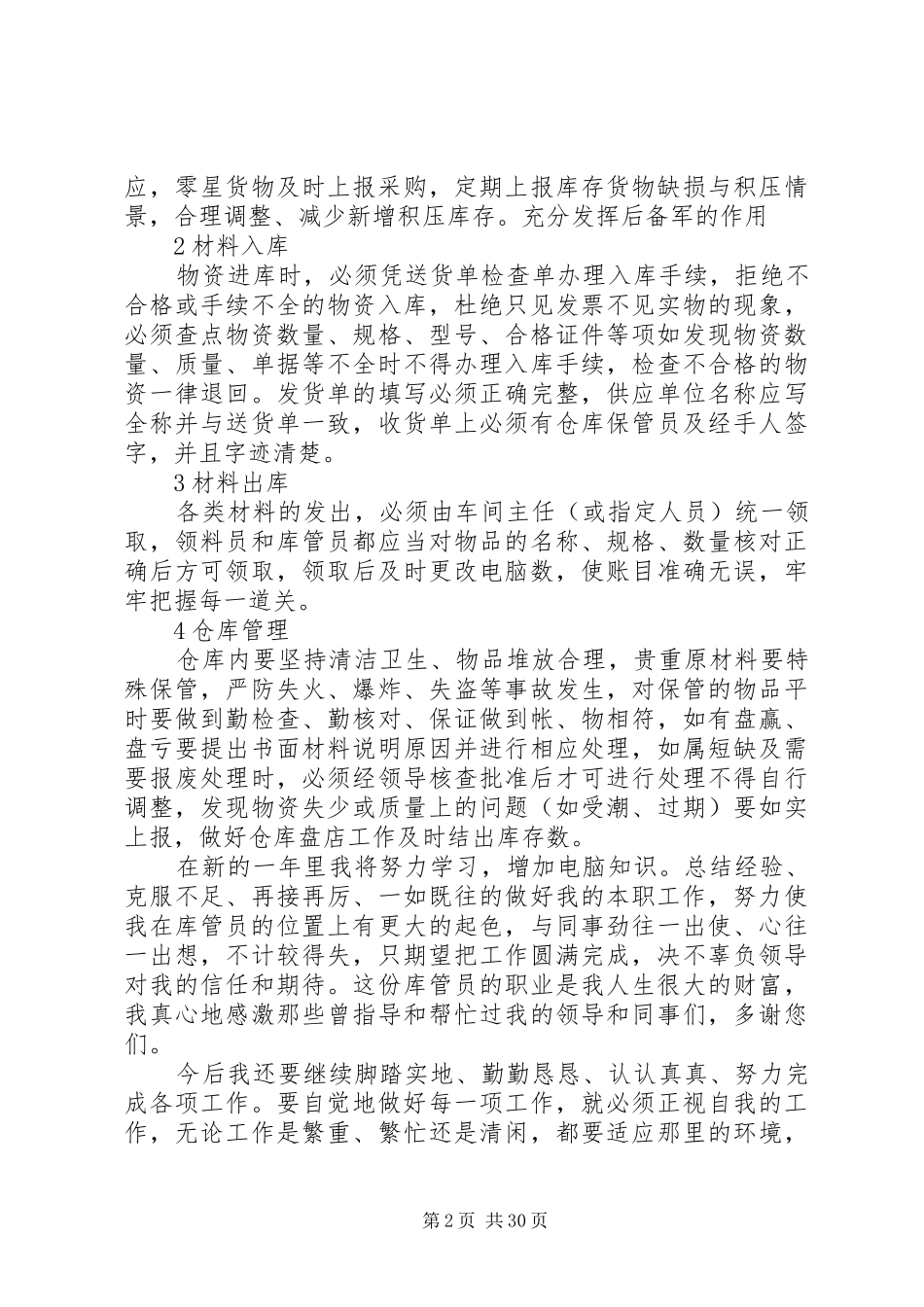 库房管理总结优选15篇_第2页