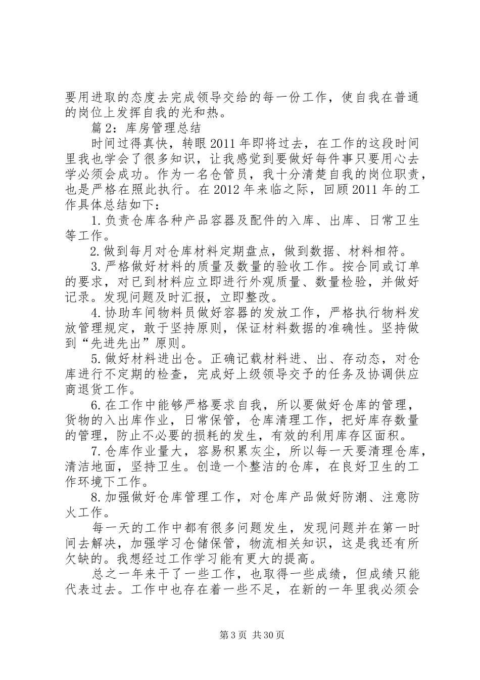 库房管理总结优选15篇_第3页