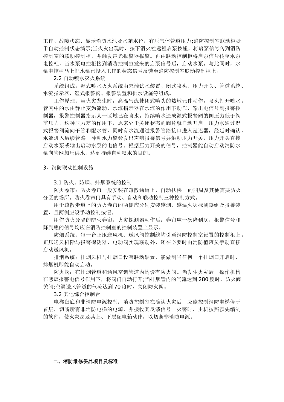 消防管理体系文件_第3页