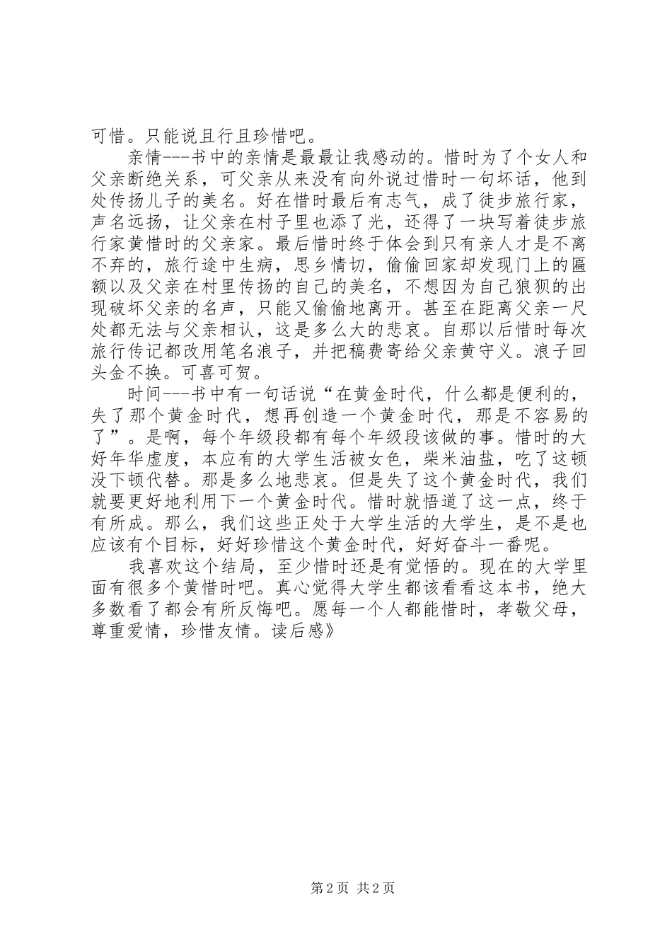 《似水流年》读后感_第2页