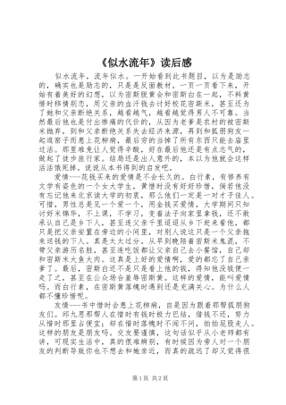 《似水流年》读后感