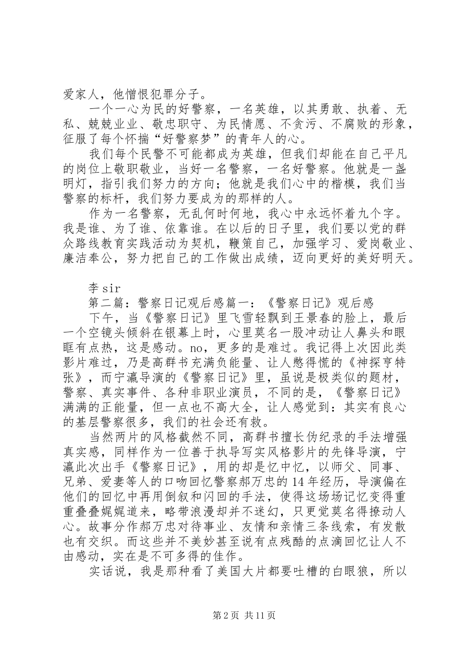 《警察日记》观后感_第2页