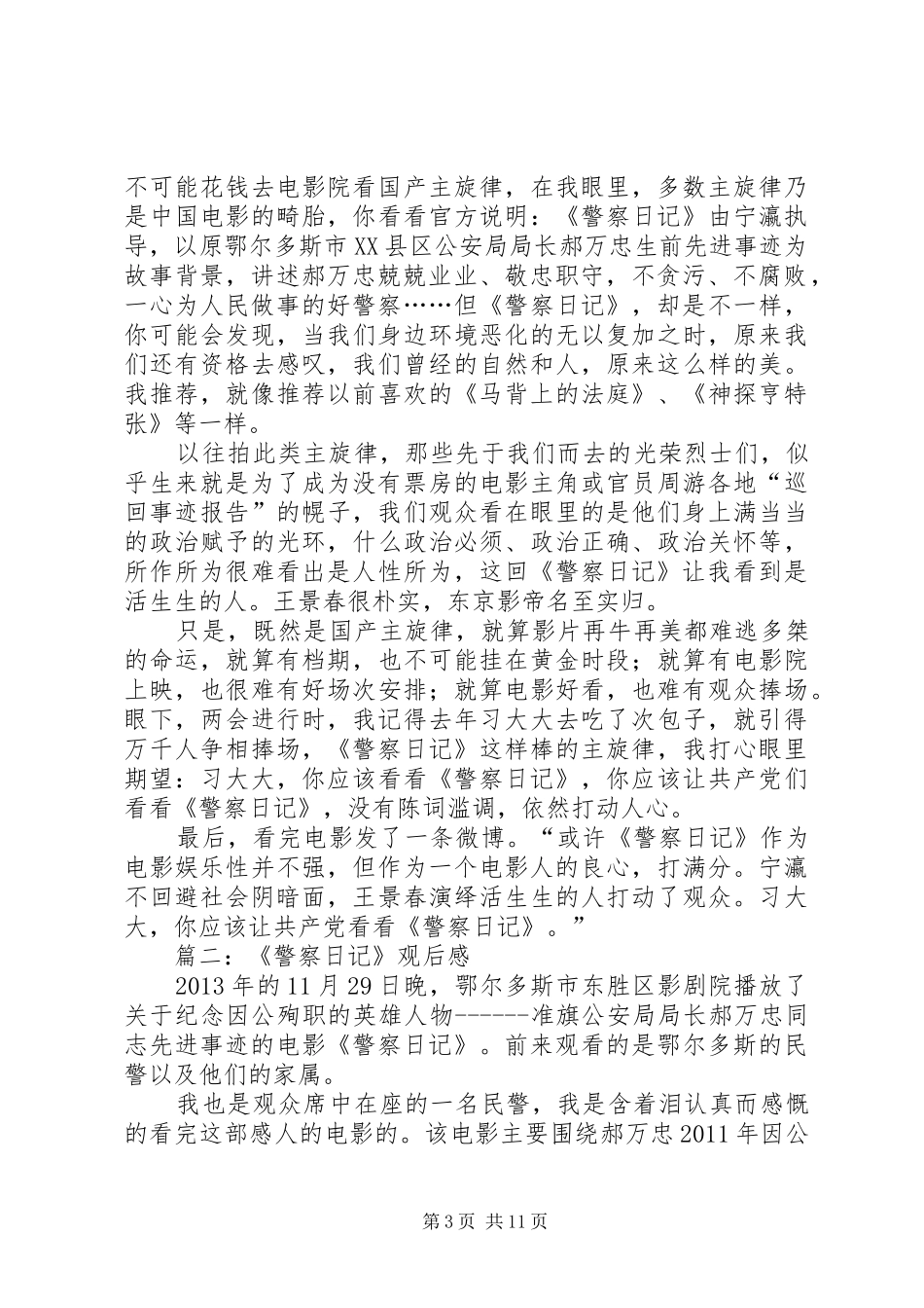 《警察日记》观后感_第3页