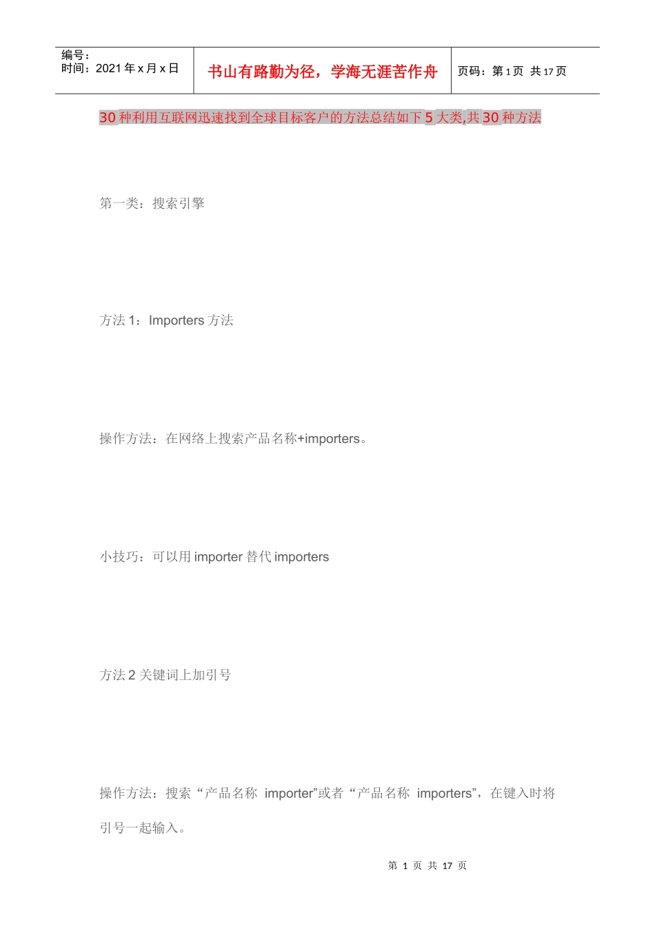 寻找客户技巧_第1页