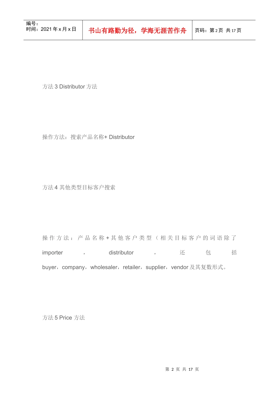 寻找客户技巧_第2页