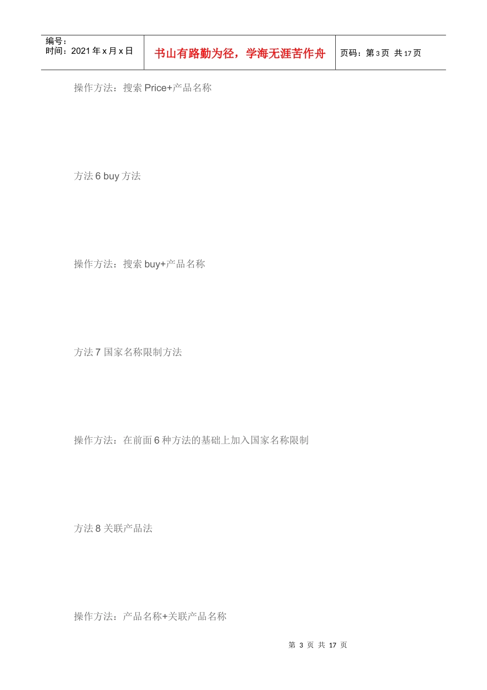 寻找客户技巧_第3页