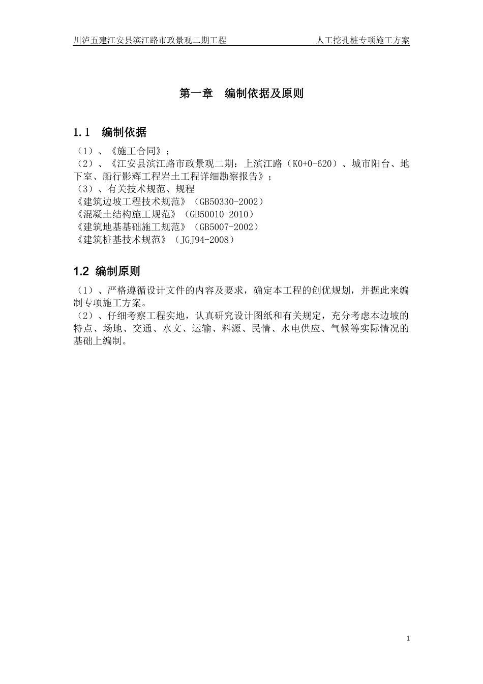 人工挖孔桩专项施工方案XXXX0220_第1页