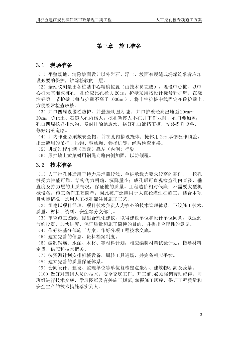 人工挖孔桩专项施工方案XXXX0220_第3页