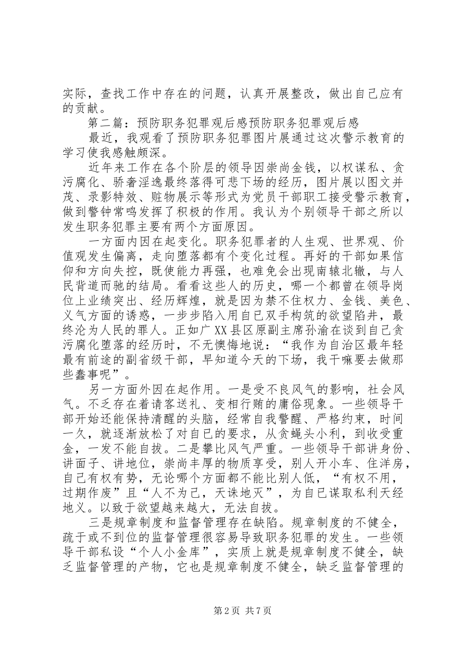 职务犯罪观后感_第2页