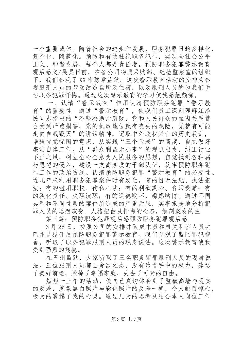 职务犯罪观后感_第3页