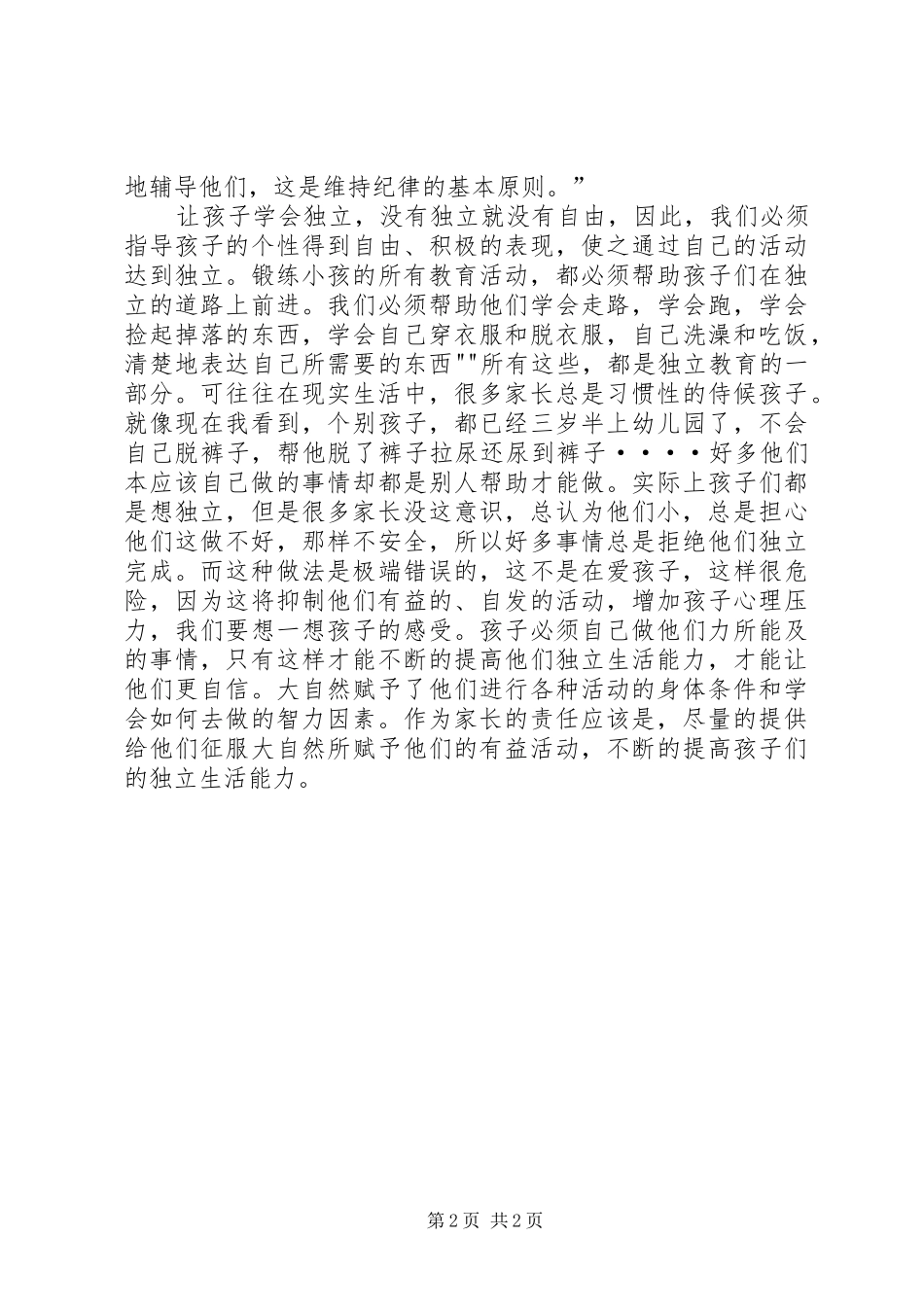 早期教育读后感_第2页