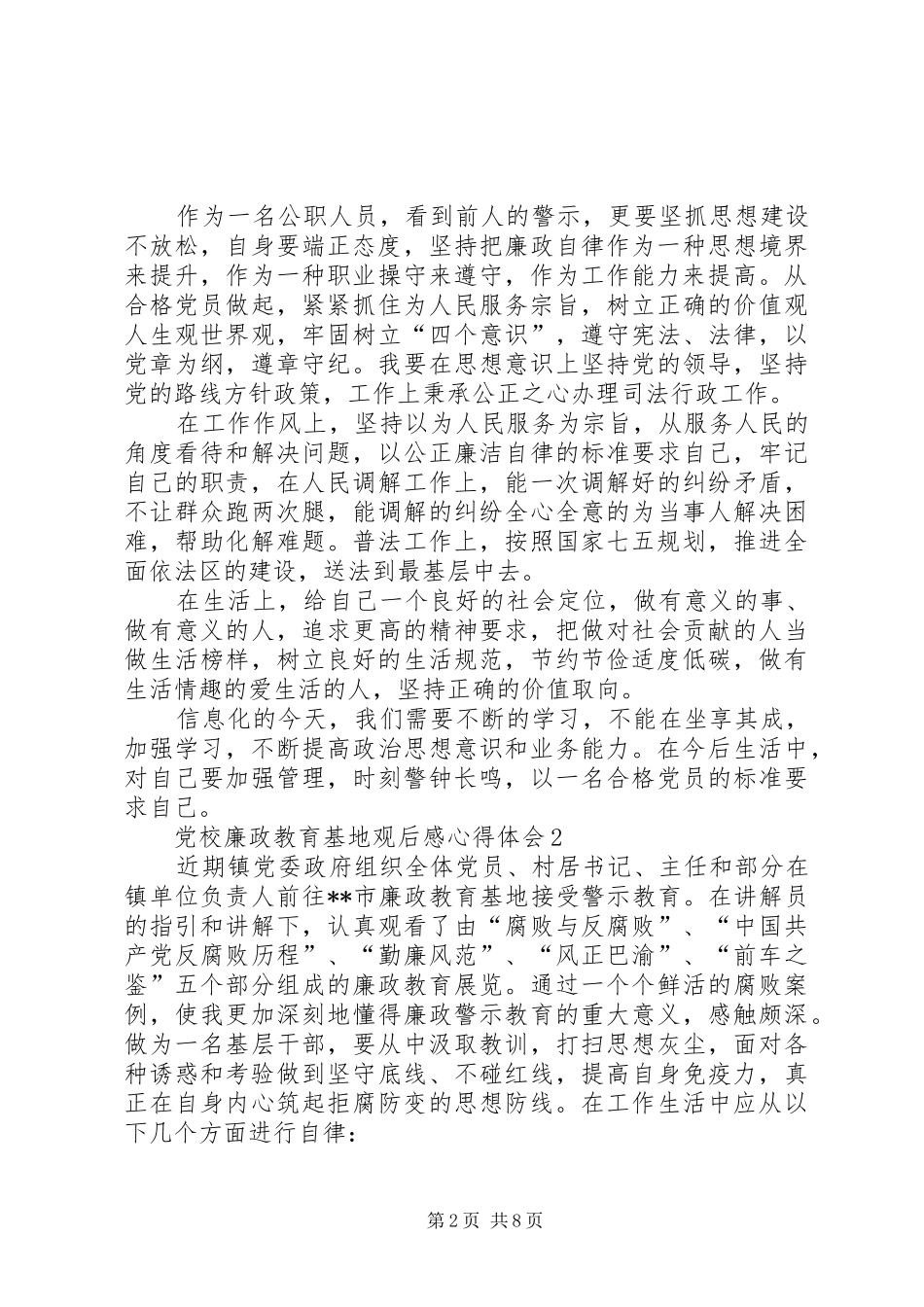 党校廉政教育基地观后感心得体会多篇_第2页