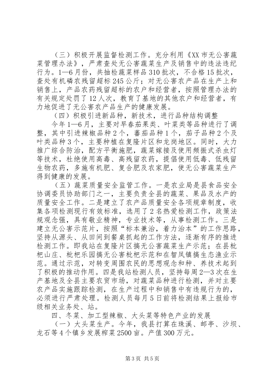 农业局多经站XX年半年工作总结_第3页