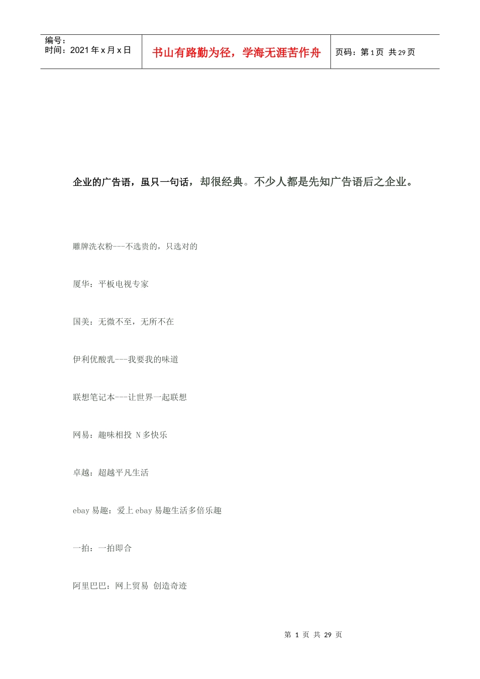 企业的经典广告语_第1页