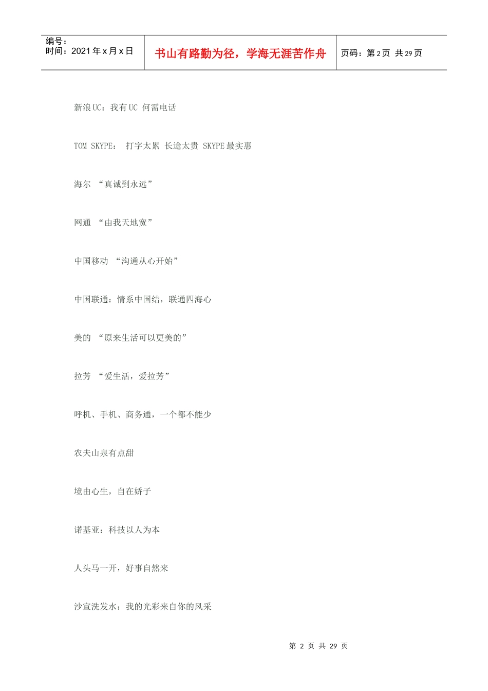 企业的经典广告语_第2页