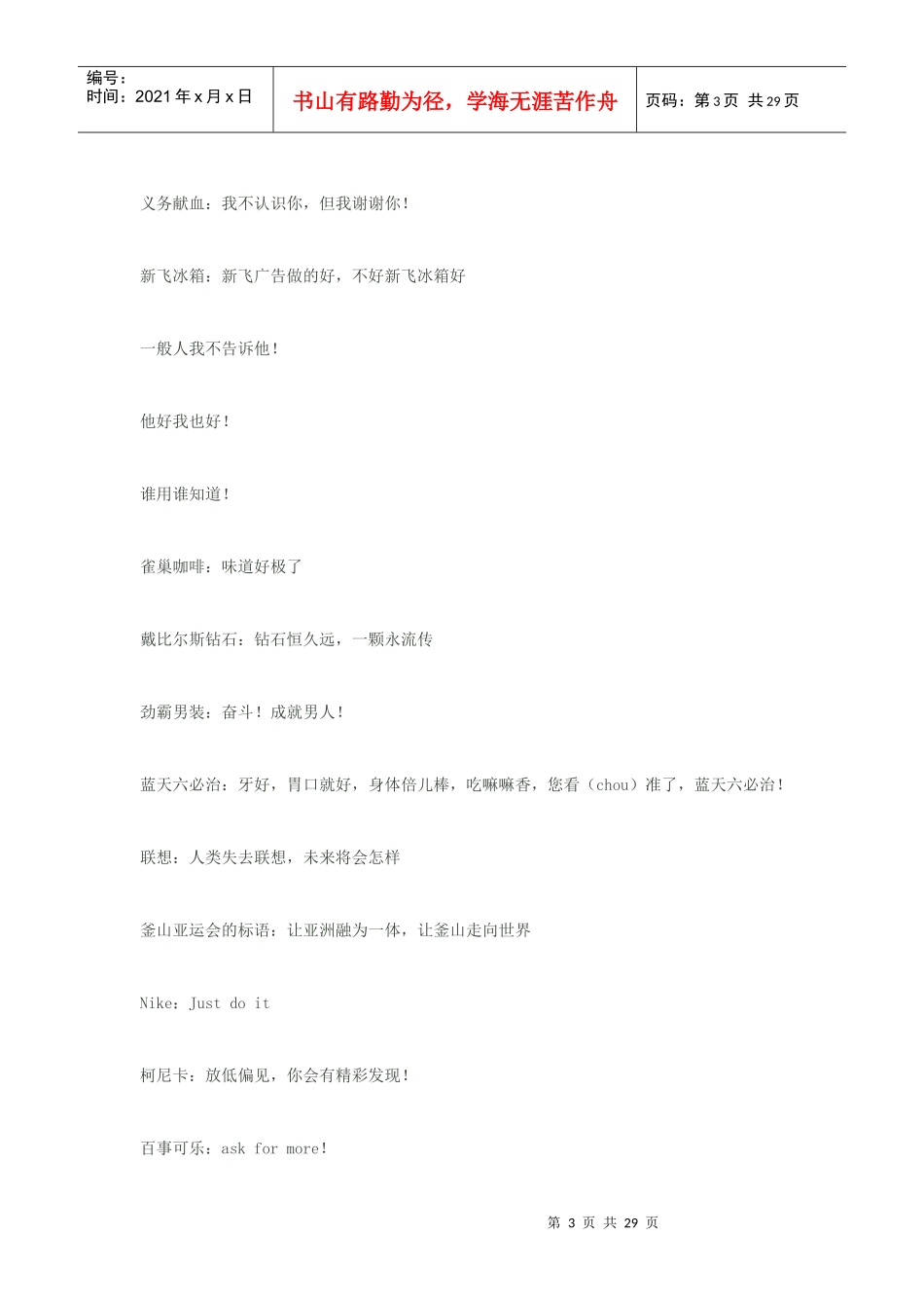 企业的经典广告语_第3页