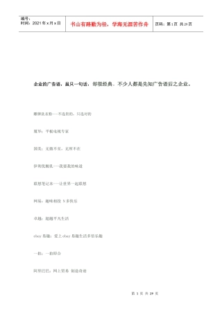 企业的经典广告语