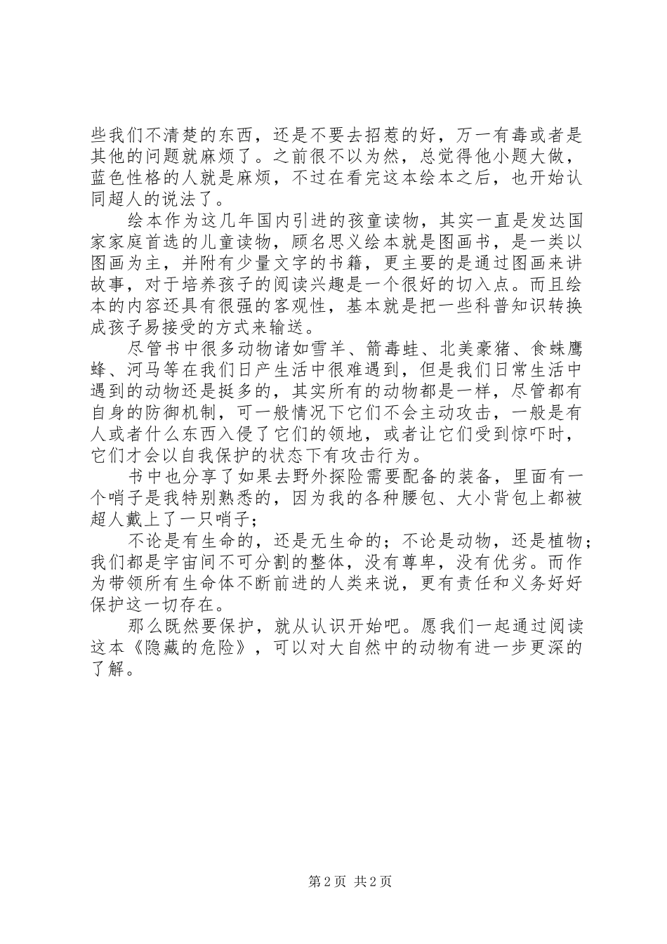 隐藏的危险读后感1200字_第2页