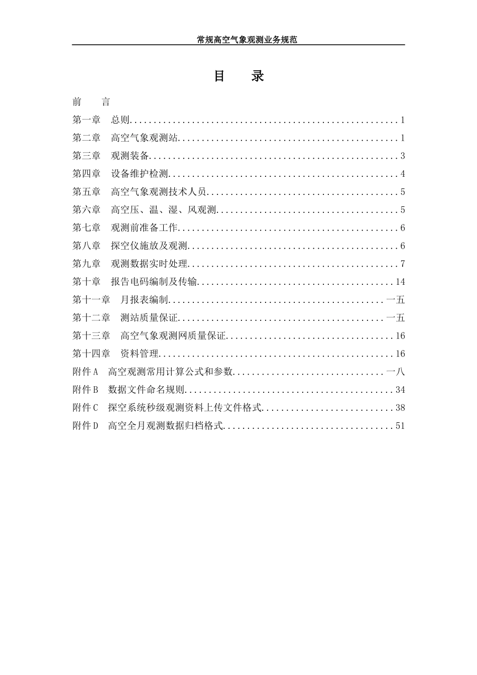 常规高空气象观测业务规范_第3页