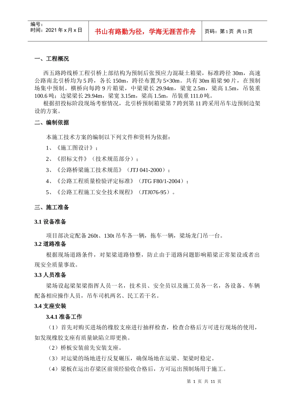 吊车架梁专项施工方案[1]_第3页