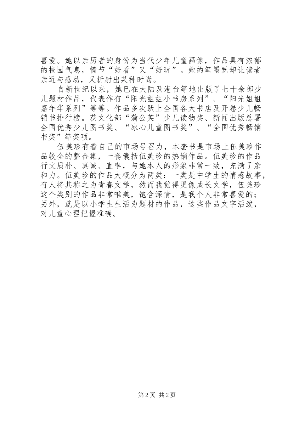 《深蓝》读后感_第2页