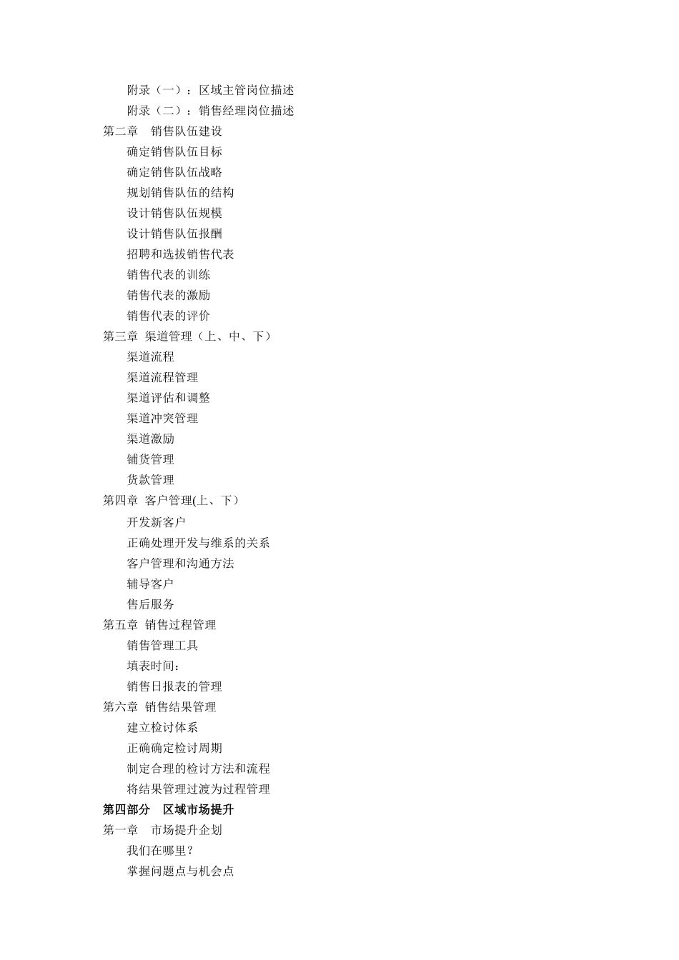 如何建立区域市场从而快速进入市场_第2页