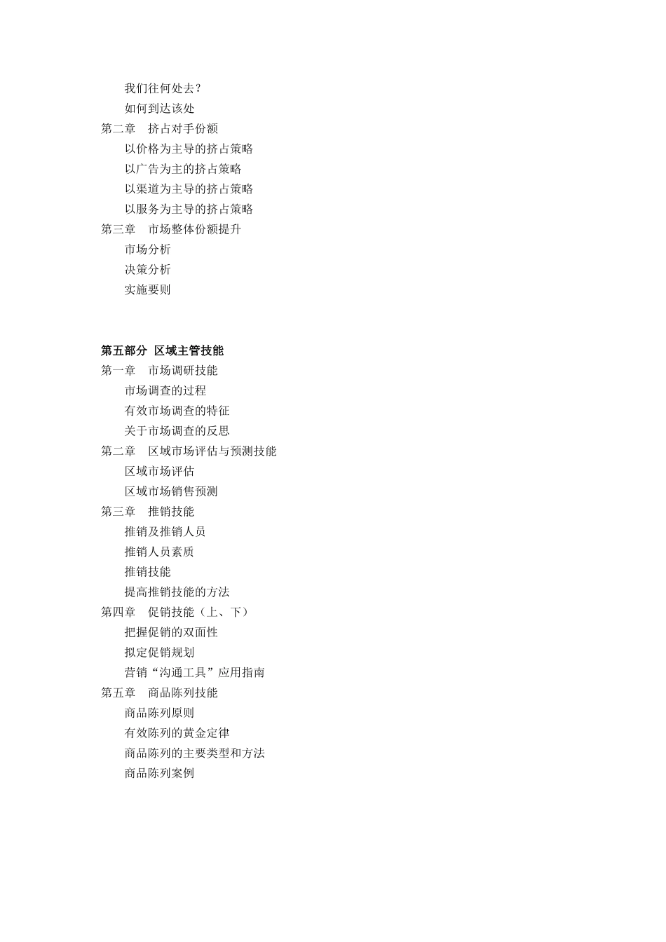 如何建立区域市场从而快速进入市场_第3页