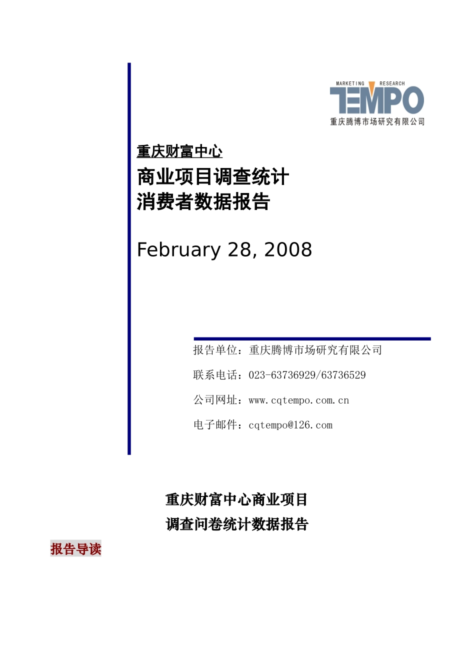 080130财富中心消费者报告_第1页