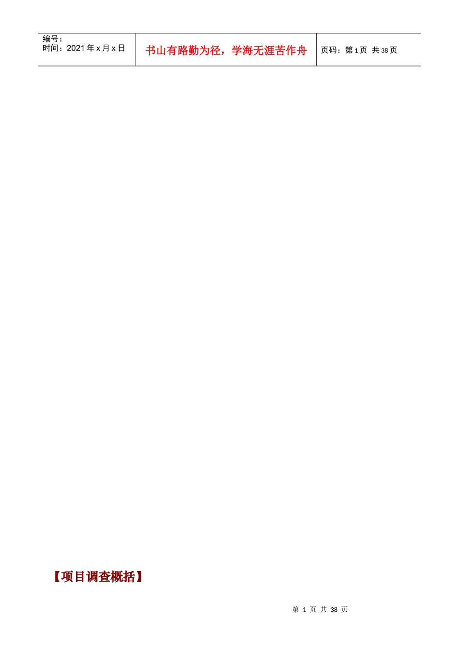 080130财富中心消费者报告_第2页