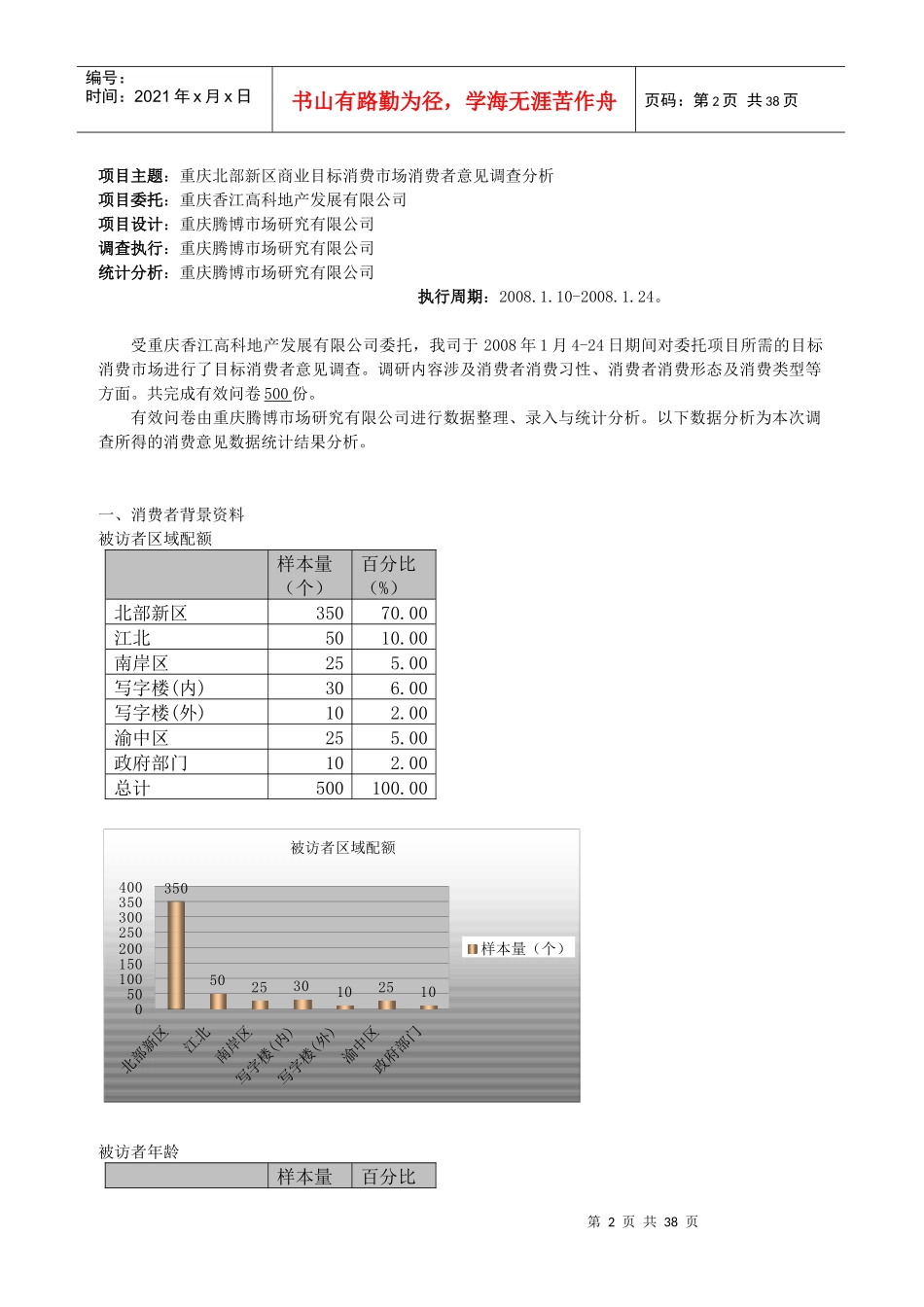 080130财富中心消费者报告_第3页