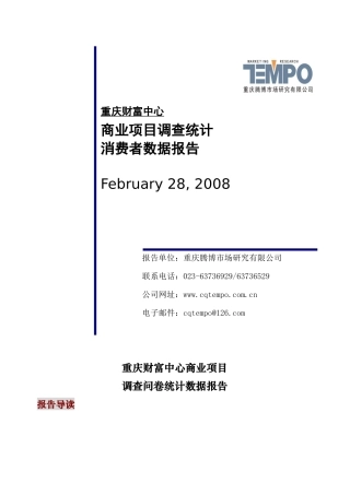 080130财富中心消费者报告