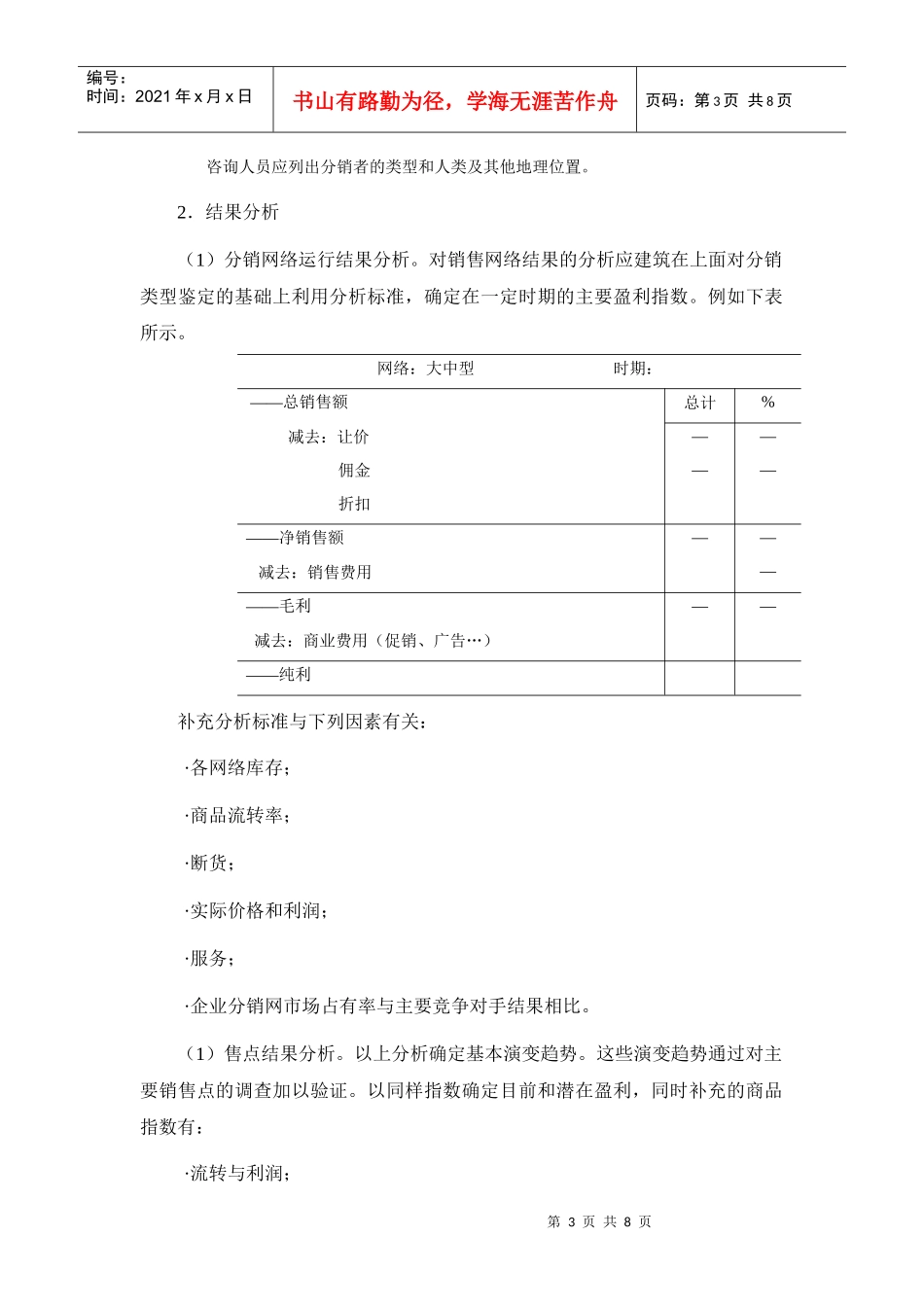分销系统结构分析个_第3页