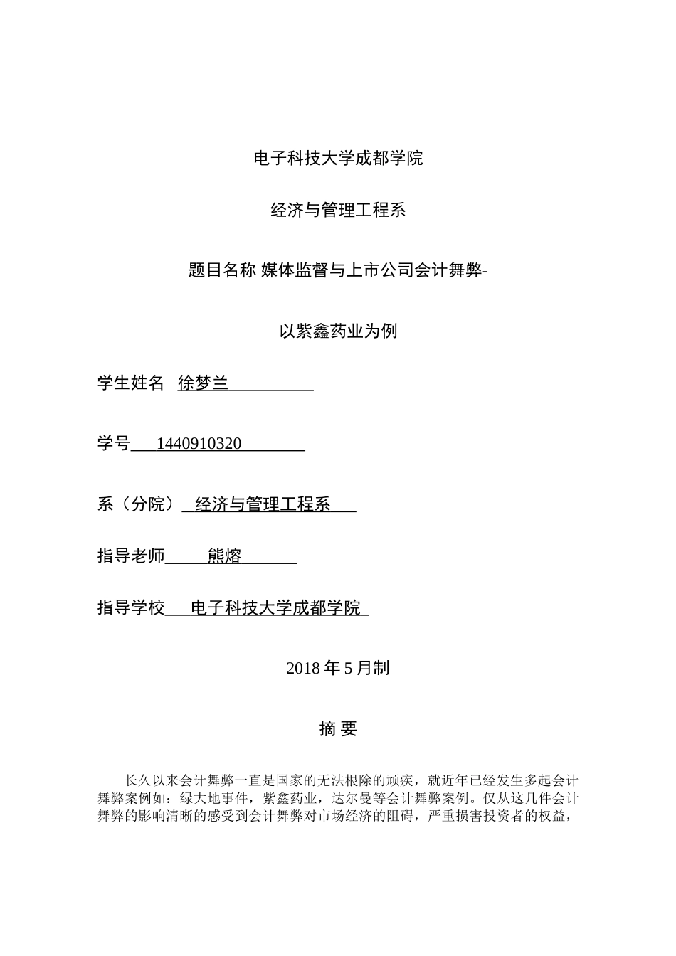徐梦兰 - 已改 _第1页