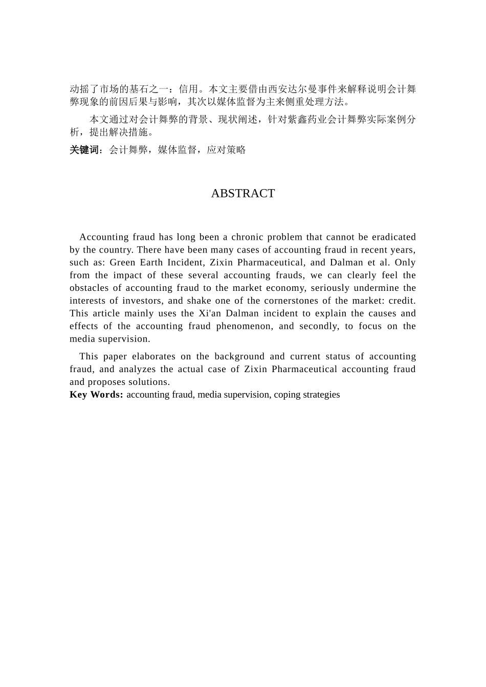 徐梦兰 - 已改 _第2页