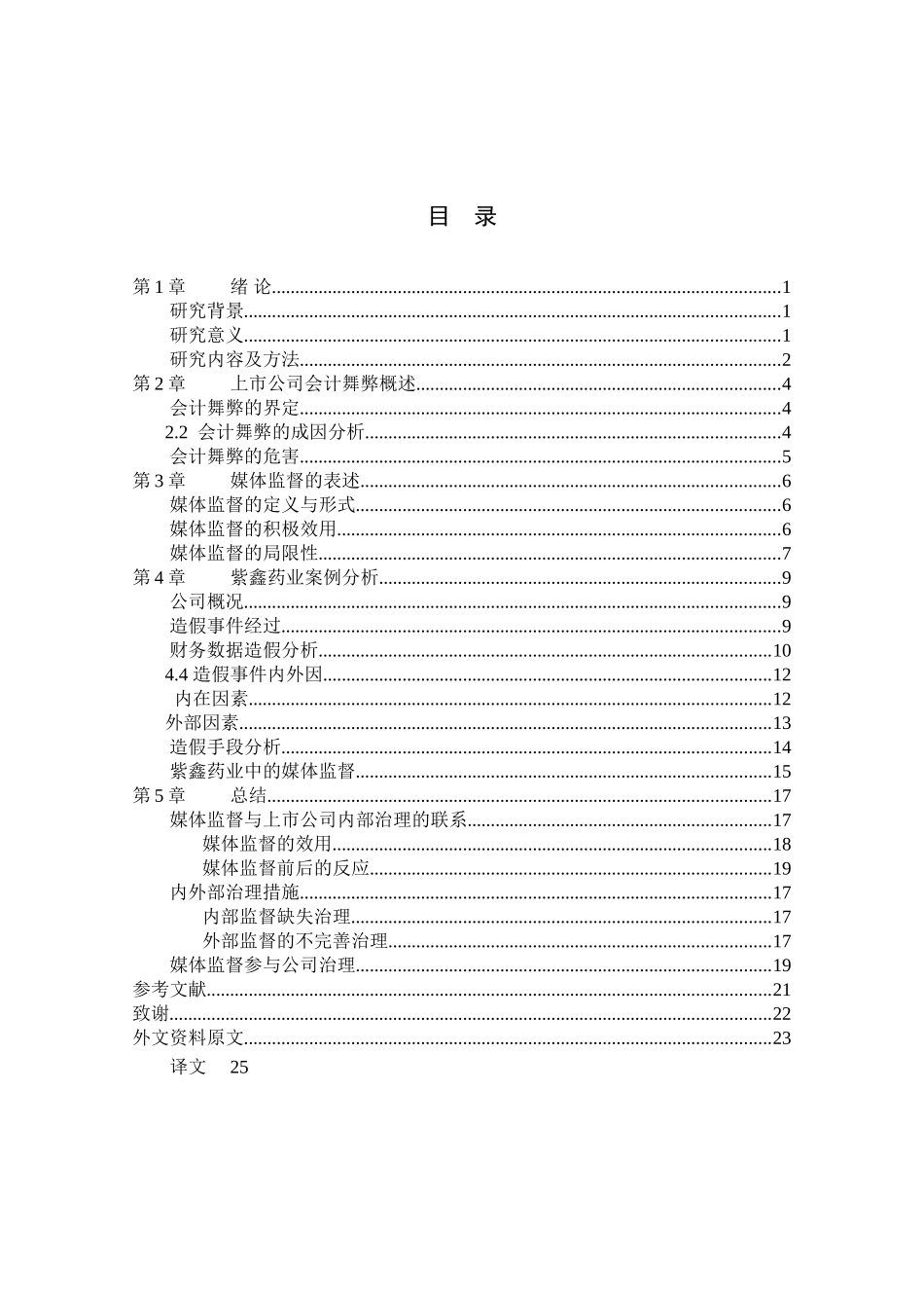 徐梦兰 - 已改 _第3页